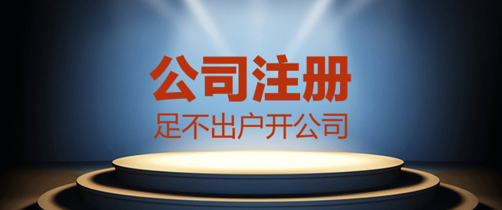 成都頂呱呱【公司注冊流程】旅游公司注冊流程是什么？