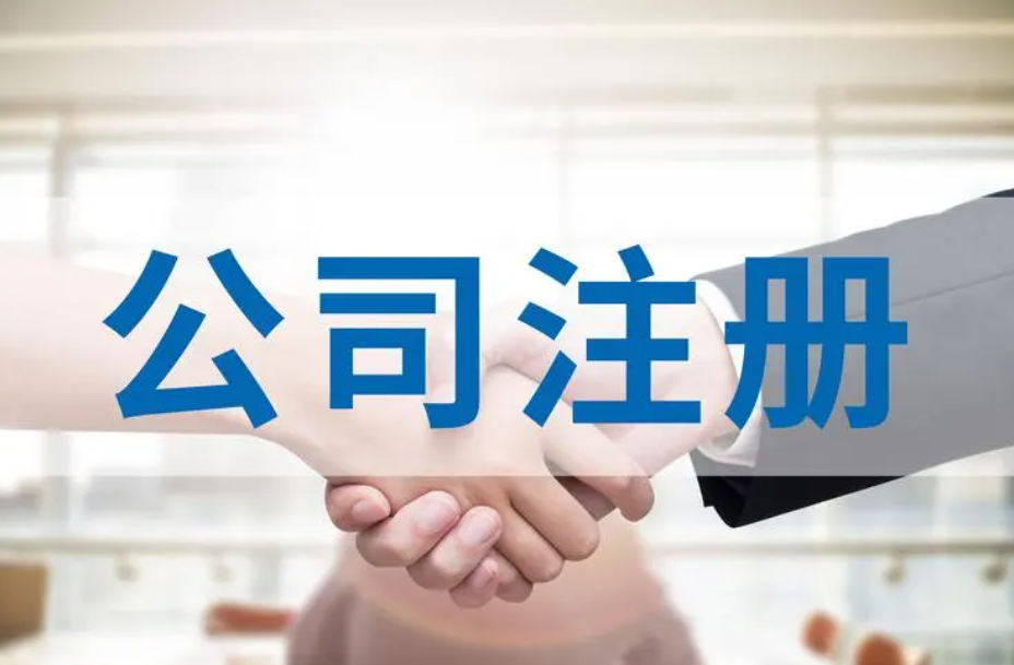 頂呱呱注冊一家公司最少需要幾個(gè)人？